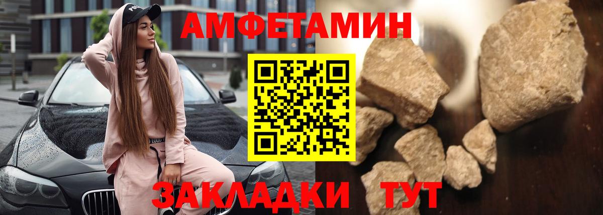 Амфетамин Розовый Борзя