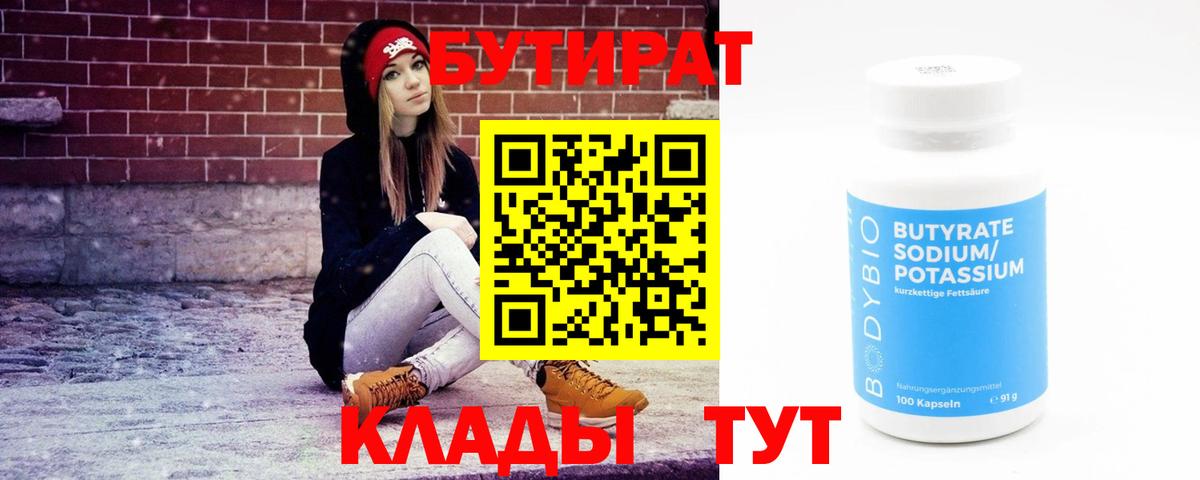 Борзя  БУТИРАТ оксибутират  Бутират  Вход с VPN 