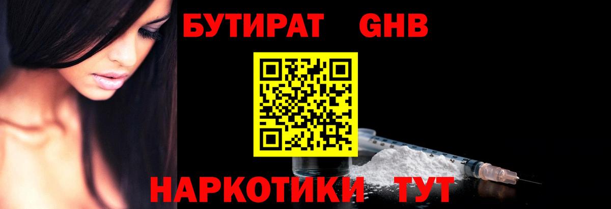 БУТИРАТ бутандиол Борзя