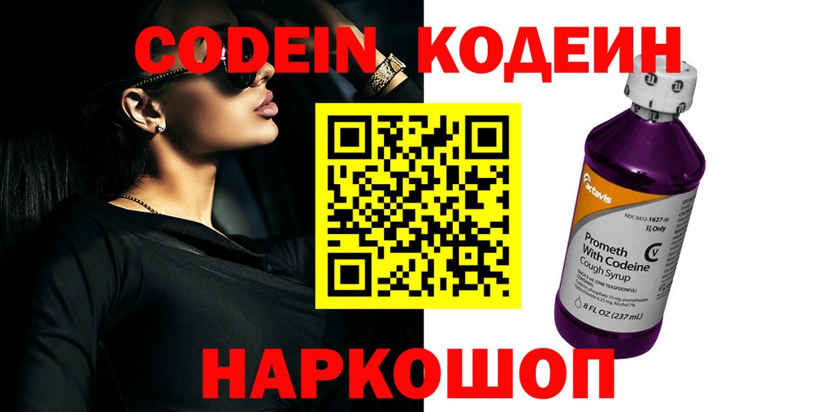 Борзя  Codein напиток Lean (лин)  Вход с VPN 