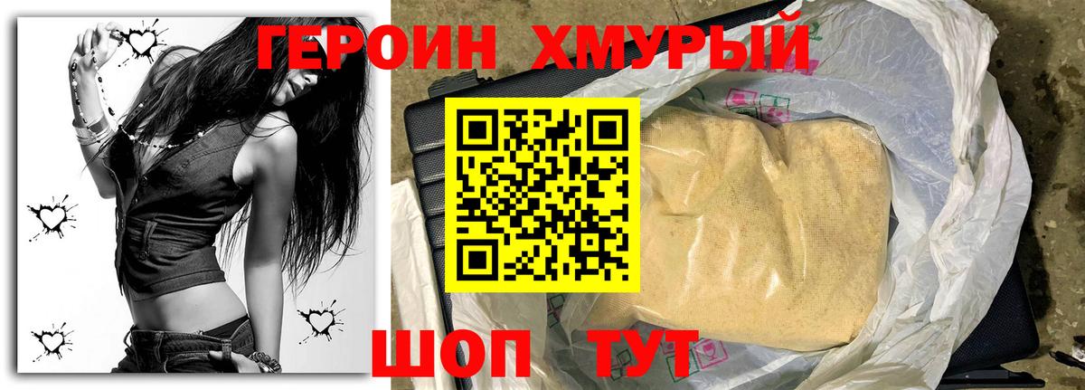 Героин  ГЕРОИН афганец  Вход с VPN  Борзя 
